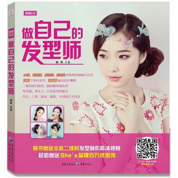 正版图书 做自己的发型师 9787229067748 重庆出版社 出版社:重庆出版社 pdf epub mobi 电子书 下载