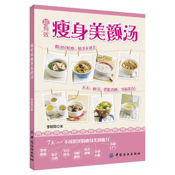 超有效美颜汤 pdf epub mobi 下载