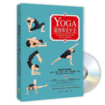 YOGA瑜伽体式大全-BOOK+DVD 9787546410272 pdf epub mobi 电子书 下载