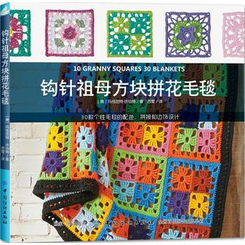 钩针祖母方块拼花毛毯 [美]玛格丽特·休伯特 pdf epub mobi 下载