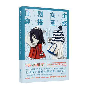 日剧女主穿搭 (日)玄长NAOKO pdf epub mobi 电子书 下载
