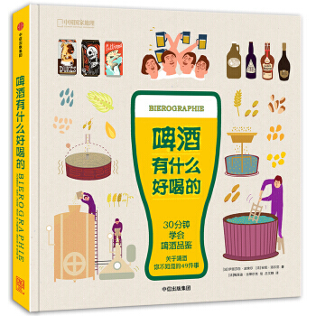 啤酒有什么好喝的 pdf epub mobi 下载