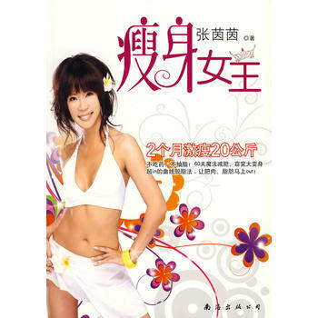 瘦身女王 pdf epub mobi 电子书 下载