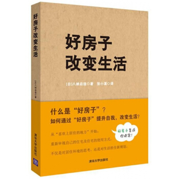 好房子改变生活 pdf epub mobi 下载