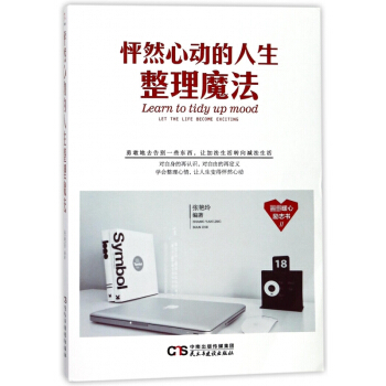 怦然心动的人生整理魔法 pdf epub mobi 电子书 下载