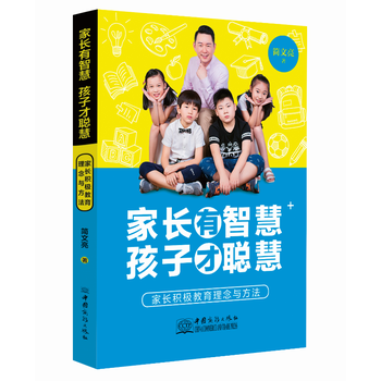家长有智慧 孩子才聪慧 简文亮