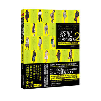 搭配其实很好玩2 9787530872536 pdf epub mobi 下载