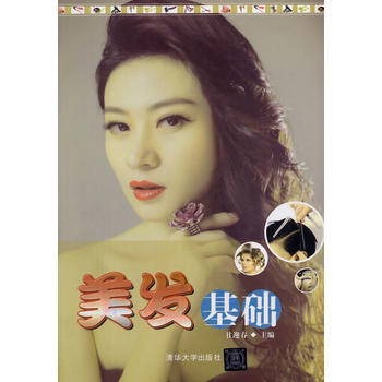 美发基础 甘迎春