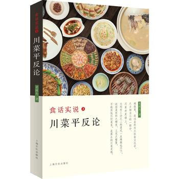 食话实说2－川菜论 老波头 pdf epub mobi 下载