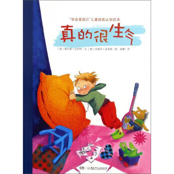 真的很生气/“学会爱自己”儿童自我认知绘本 pdf epub mobi 电子书 下载
