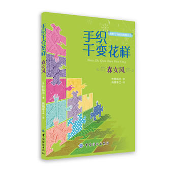 手織韆變花樣 森女風