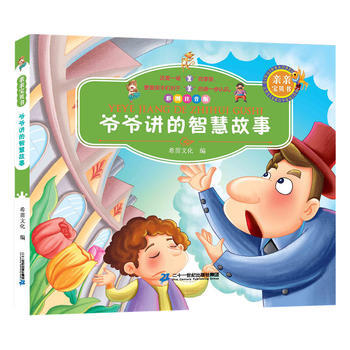 亲亲宝贝书 爷爷讲的智慧故事 彩图注音版 pdf epub mobi 下载