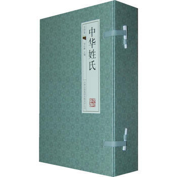 中华姓氏-(经典线装本 全套四册) 9787546359199 吉林出版集团有限责任公司 pdf epub mobi 下载