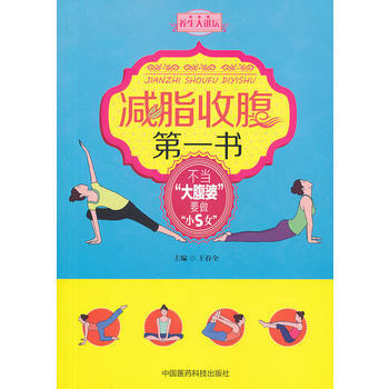 减脂收腹书 9787506766142
