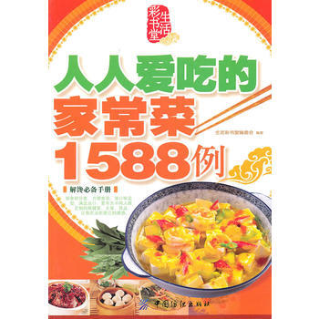人人爱吃的家常菜1588例 pdf epub mobi 下载
