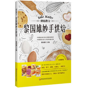烘焙教父：黎国雄妙手烘焙 pdf epub mobi 下载