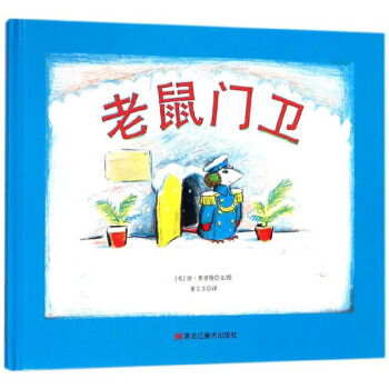 老鼠門衛 pdf epub mobi 電子書 下載