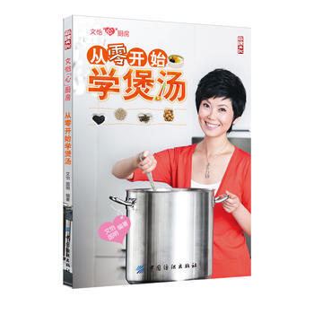 从零开始学煲汤(玩煲汤，喝营养，表爱意，养身体) pdf epub mobi 下载