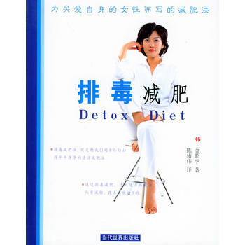 排毒(韩 金昭亨著)