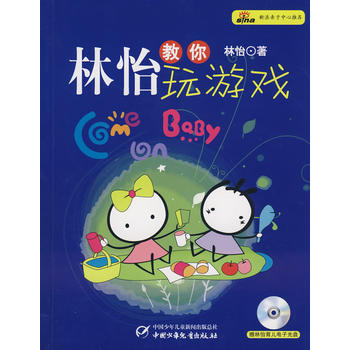 京东配送 林怡教你玩游戏(附光盘) 9787500789871