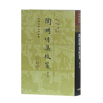陶渊明集校笺-修订本 9787532560325 pdf epub mobi 下载