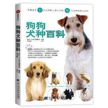 狗狗犬種百科 遼寜科學技術齣版社 pdf epub mobi 電子書 下載