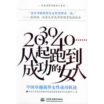 20,30,40……从起跑到成功的女人