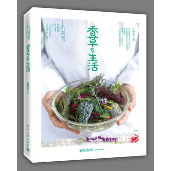 香草系生活 9787121246487 pdf epub mobi 电子书 下载