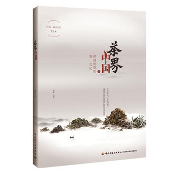 BF-茶界中国-跨越时空的茶文化-下-刘嘉 中国轻工业出版社 9787518417582 pdf epub mobi 下载