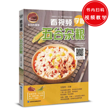 看视频学做五谷杂粮 pdf epub mobi 下载