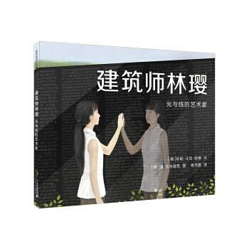 建筑师林璎 麦克伦 pdf epub mobi 电子书 下载