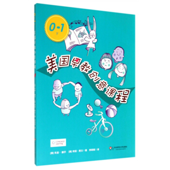 美國早教創意課程(0-1歲)