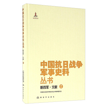 新四军 文献(2)