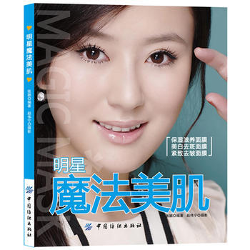 明星魔法美肌 pdf epub mobi 电子书 下载