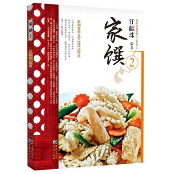傢饌(2) pdf epub mobi 下载