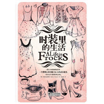 时装里的生活