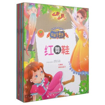 世界经典童话故事：安徒生童话故事(套装共10册) 吉林出版集团有限责任公司 pdf epub mobi 电子书 下载