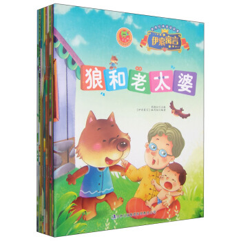 世界经典童话故事：伊索寓言(套装共10册) 吉林出版集团有限责任公司 pdf epub mobi 电子书 下载