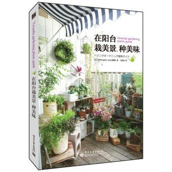 在阳台栽美景、种美味(全彩) pdf epub mobi 电子书 下载