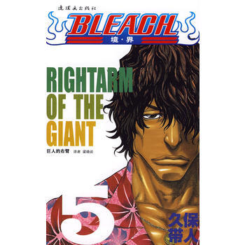 BF-境·界-5-(日)久保带人绘,梁晓岩 连环画出版社 9787505611160