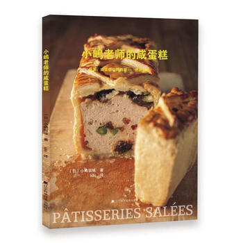 正版圖書 小嶋老師的鹹蛋糕 9787538198409 遼寜科學技術齣版社 (日)小嶋留味 pdf epub mobi 下载