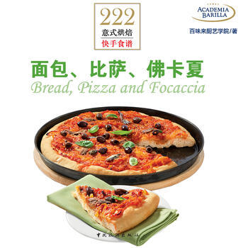 222道意式烘焙快手食譜——麵包、比薩、佛卡夏 pdf epub mobi 下载