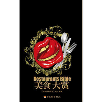 美食大賞 9787501980215 中國輕工業齣版社 pdf epub mobi 下载