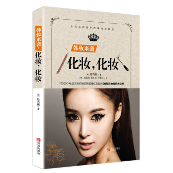 化妆 化妆 9787555211778 pdf epub mobi 电子书 下载
