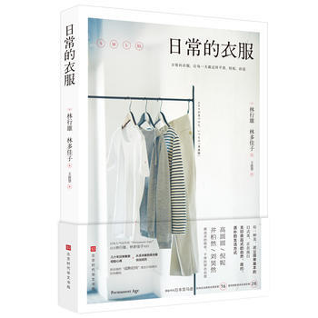 日常的衣服 pdf epub mobi 电子书 下载