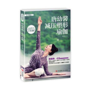 唐幼馨减压塑形瑜伽 9787555204770