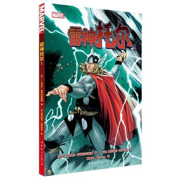 雷神托尔1 9787519202064 世界图书出版公司 pdf epub mobi 下载