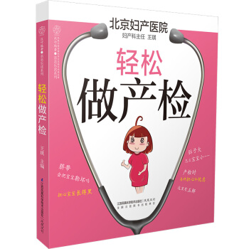 輕鬆做産檢 孕産/胎教 書籍