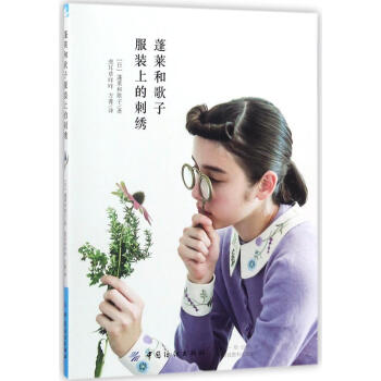 蓬莱和歌子服装上的刺绣 娱乐/休闲 书籍 pdf epub mobi 电子书 下载