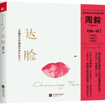 达脸(不懂老兮的通达美丽护肤书)(精) pdf epub mobi 电子书 下载